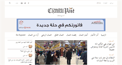 Desktop Screenshot of chamalpost.net